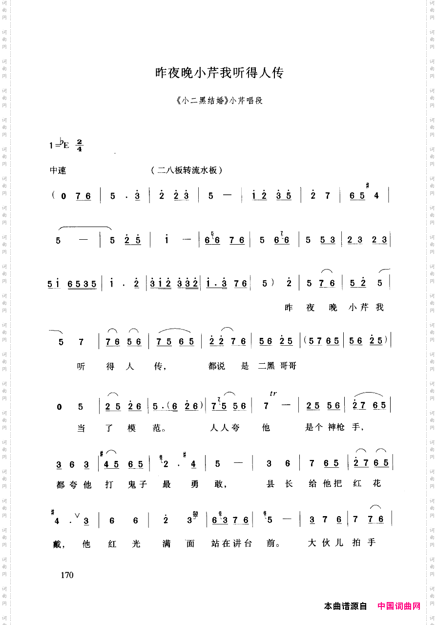 豫剧流行唱段集粹151-200