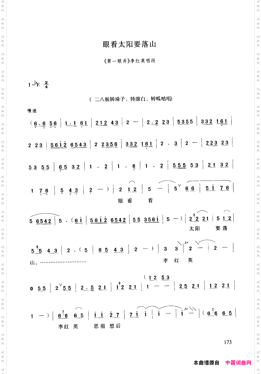 豫剧流行唱段集粹151-200