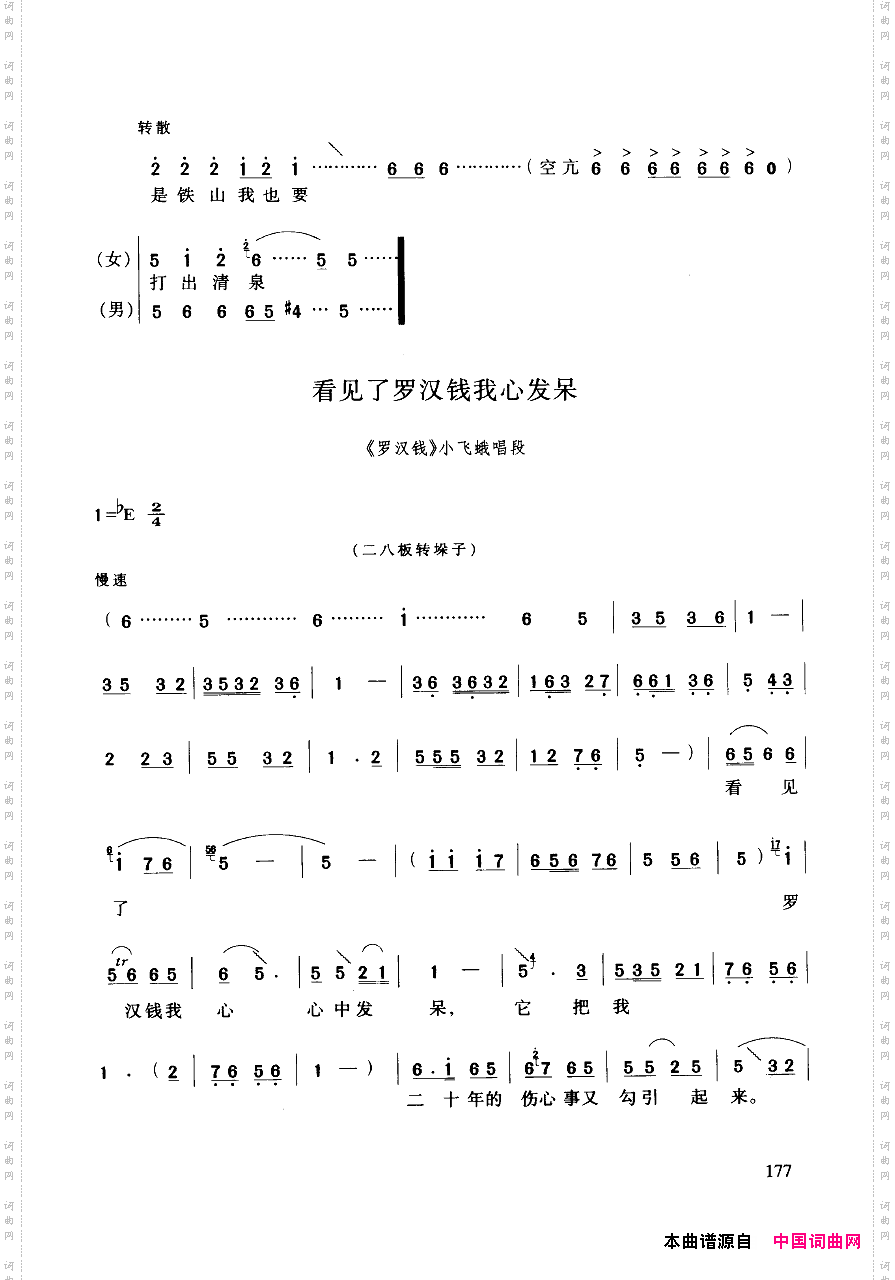 豫剧流行唱段集粹151-200