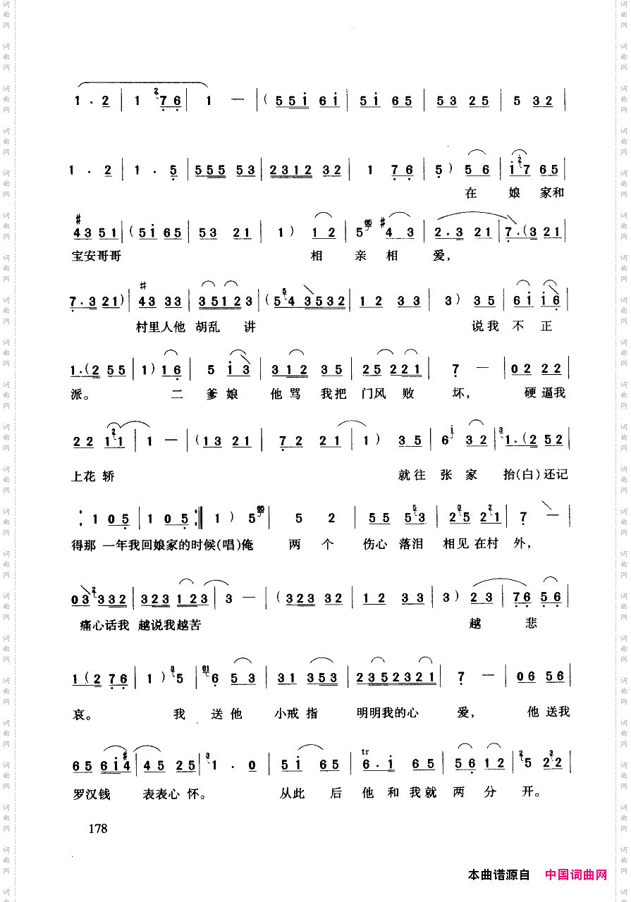 豫剧流行唱段集粹151-200