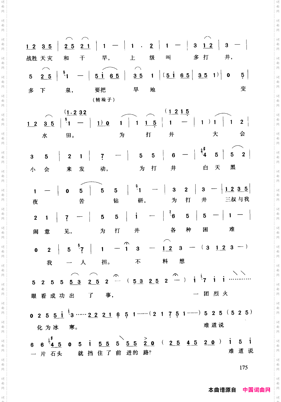 豫剧流行唱段集粹151-200