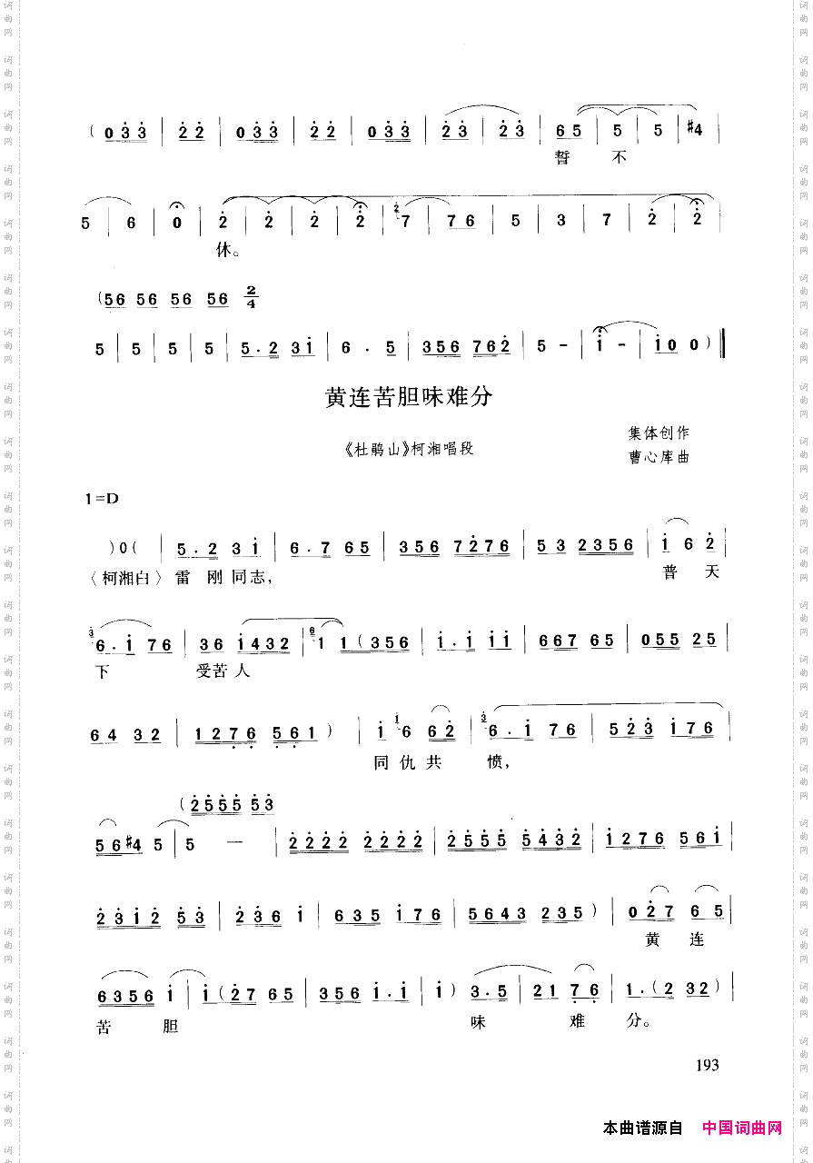豫剧流行唱段集粹151-200