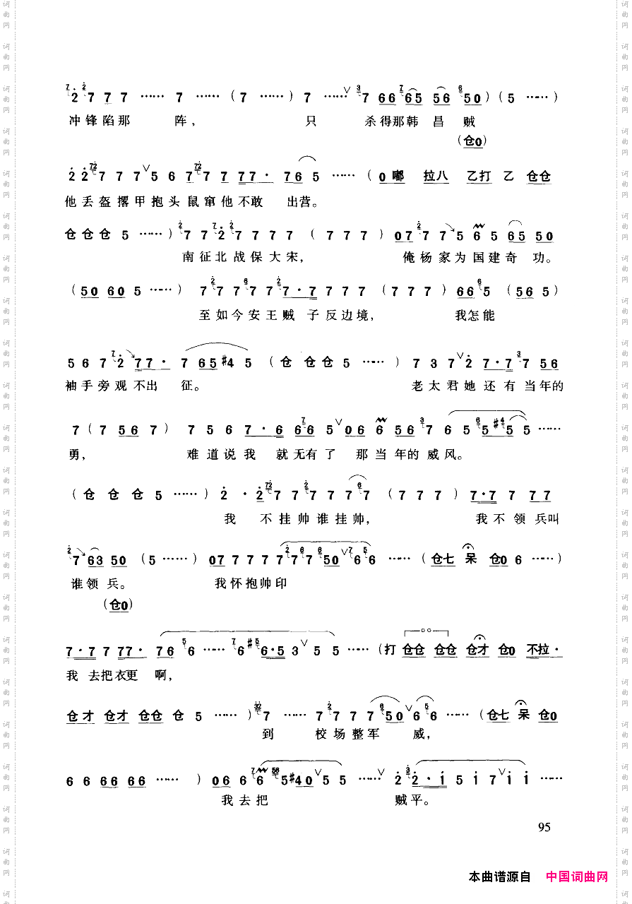 豫剧流行唱段集粹101-150