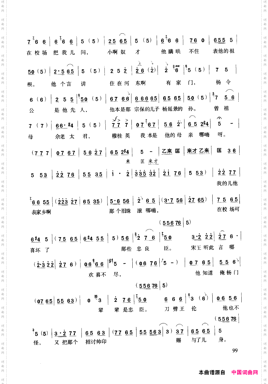 豫剧流行唱段集粹101-150