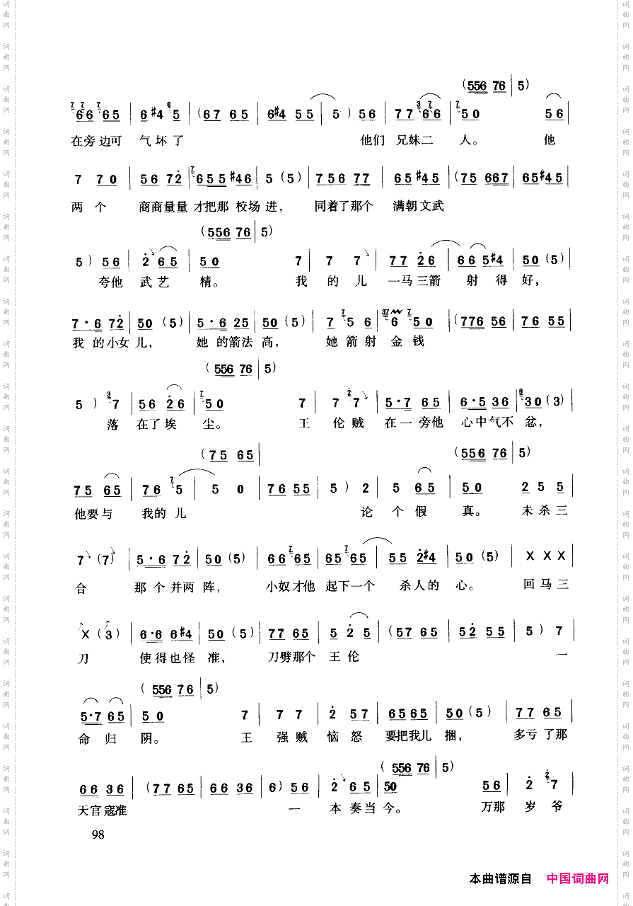 豫剧流行唱段集粹101-150