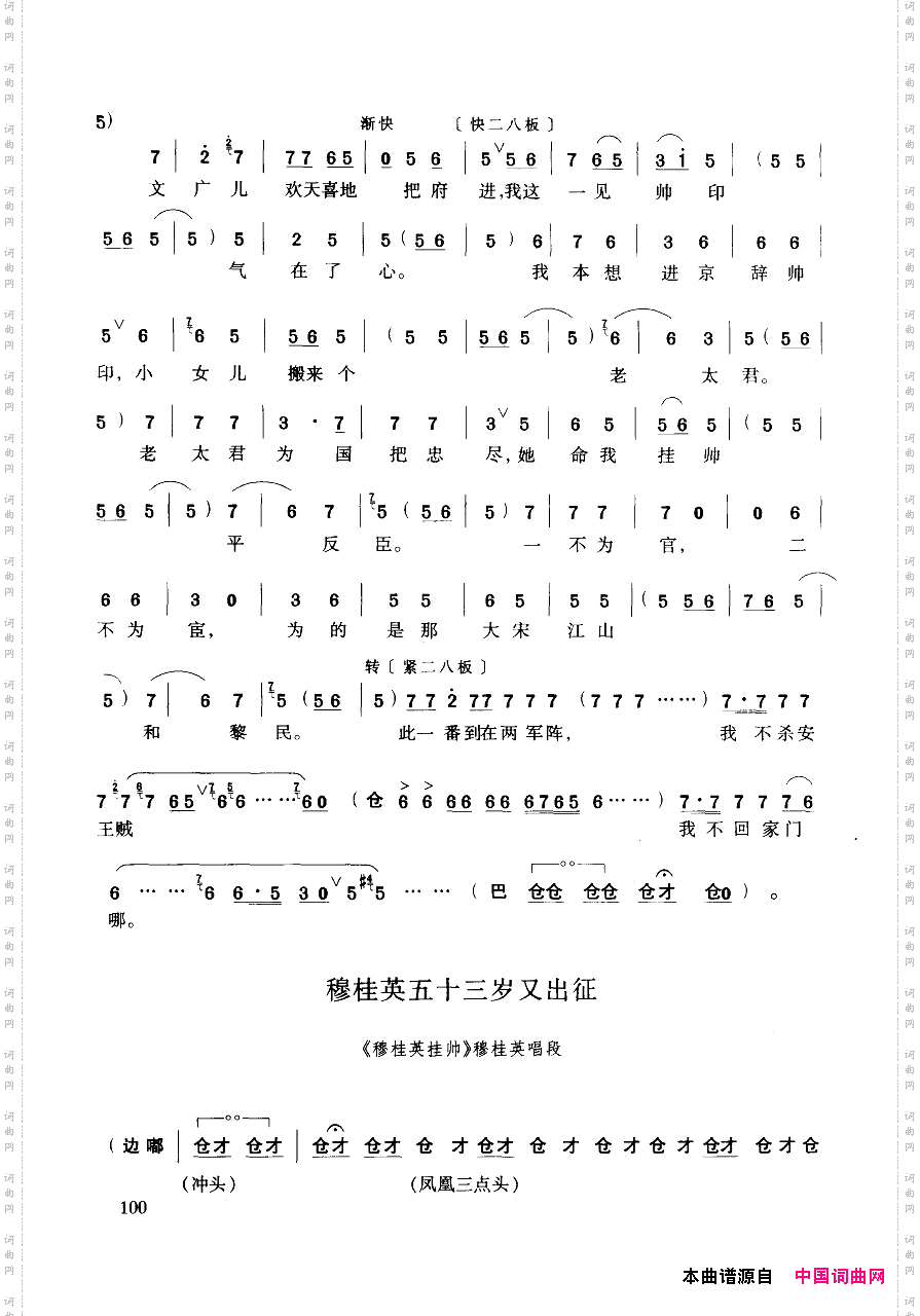 豫剧流行唱段集粹101-150