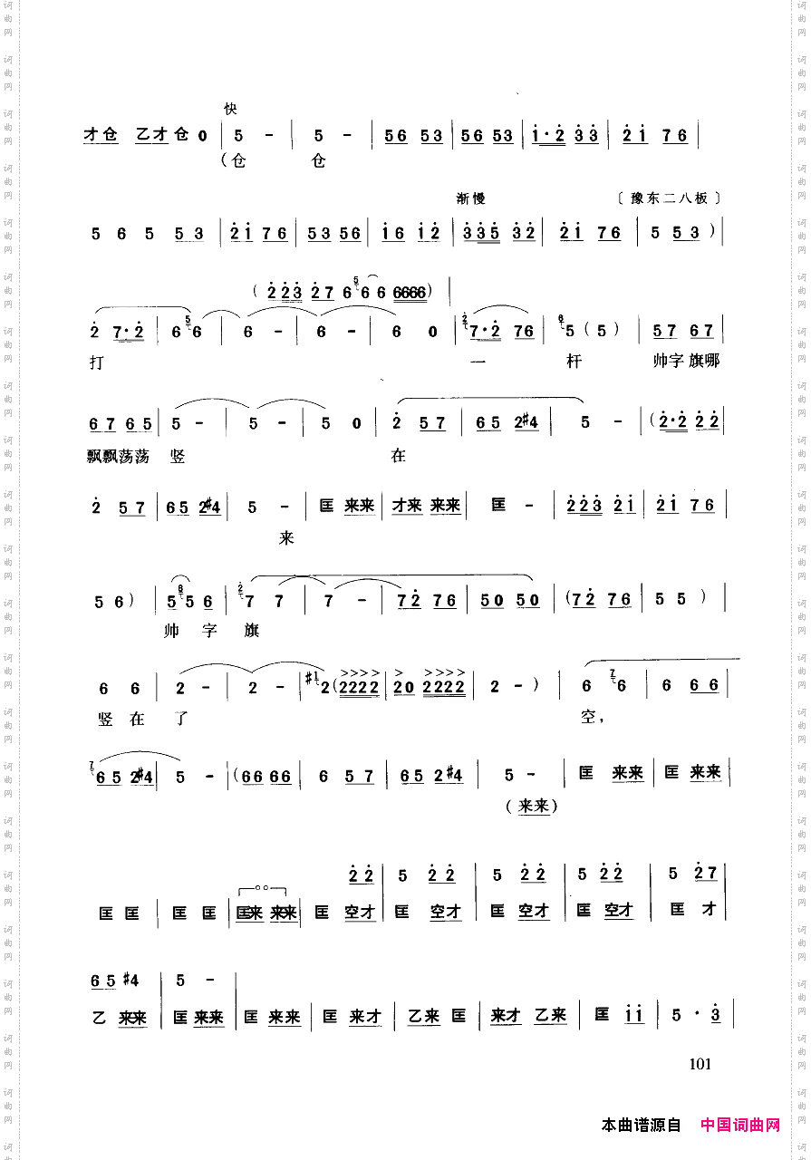 豫剧流行唱段集粹101-150