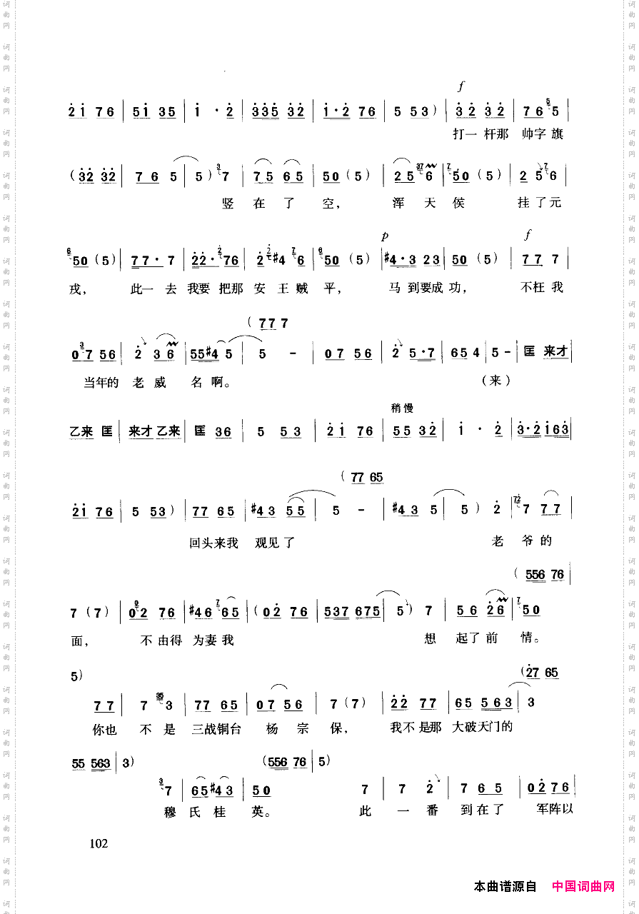 豫剧流行唱段集粹101-150