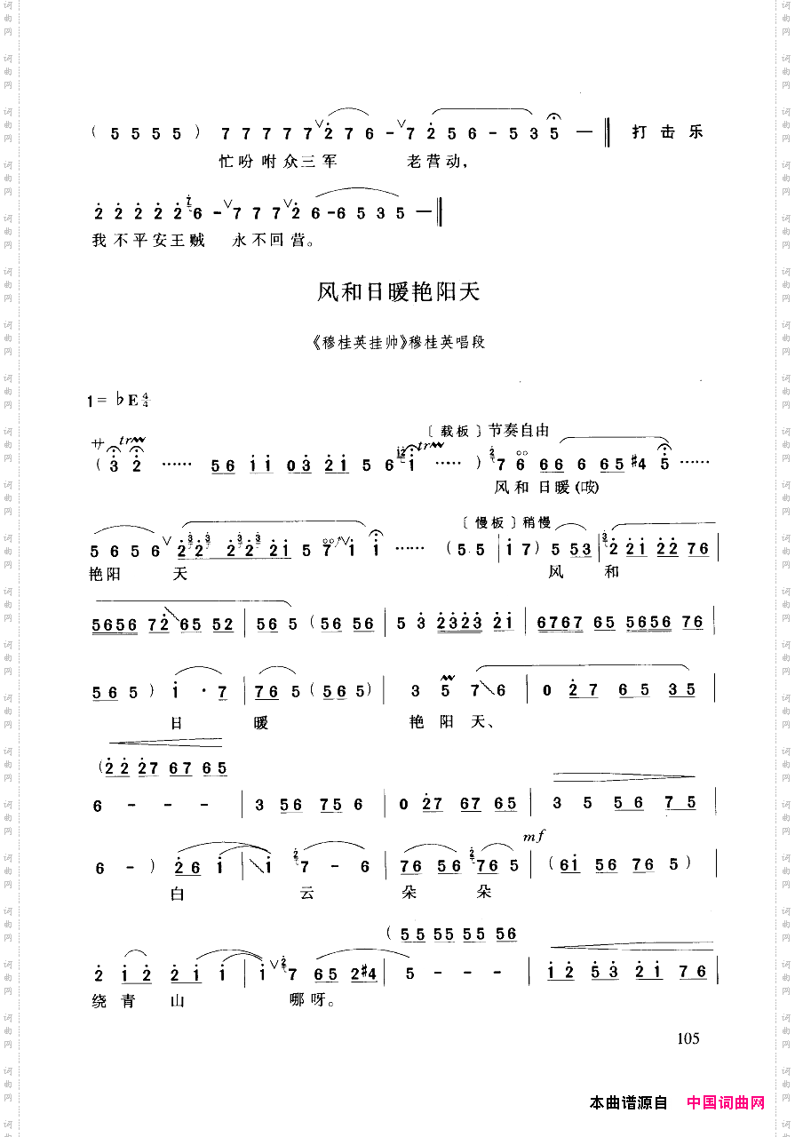 豫剧流行唱段集粹101-150