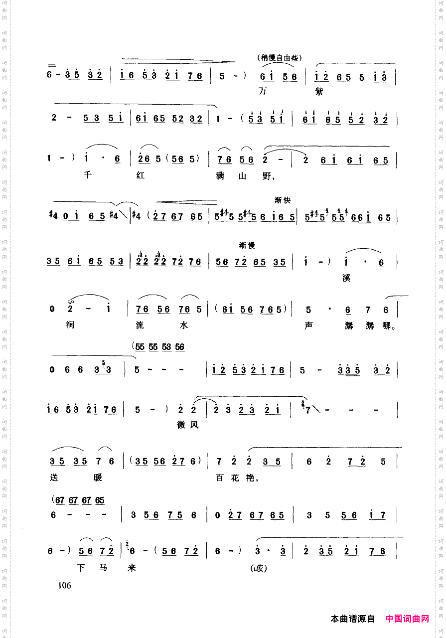 豫剧流行唱段集粹101-150