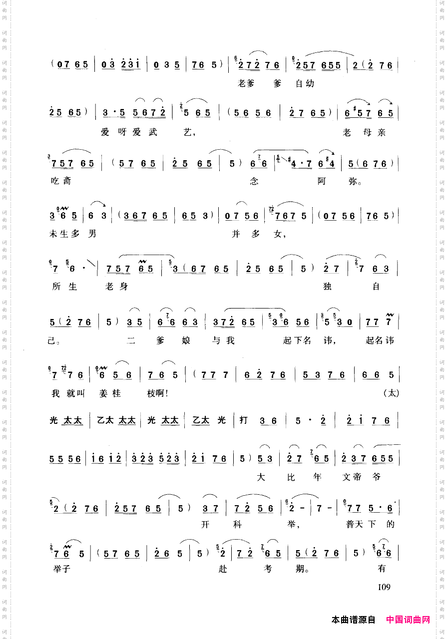 豫剧流行唱段集粹101-150