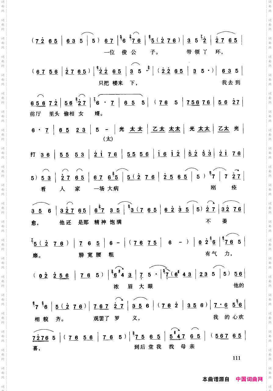 豫剧流行唱段集粹101-150