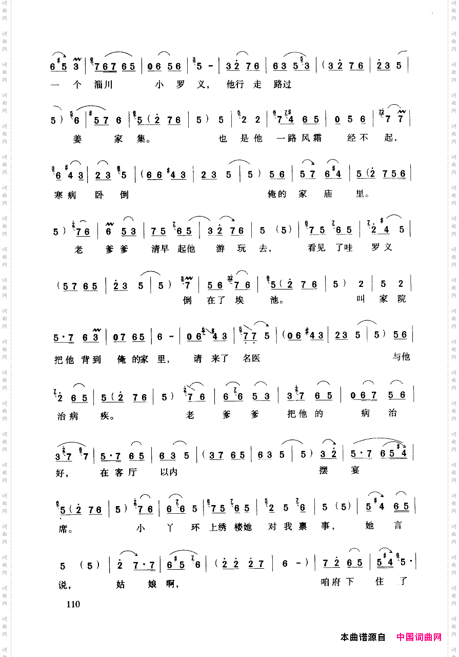 豫剧流行唱段集粹101-150