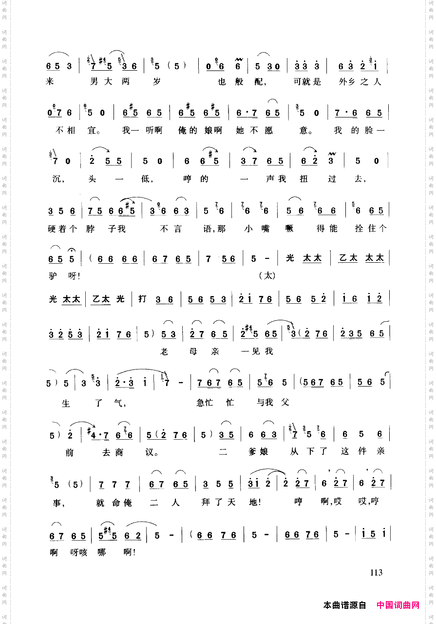 豫剧流行唱段集粹101-150