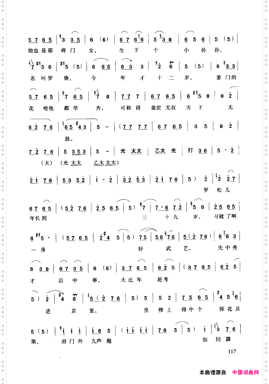 豫剧流行唱段集粹101-150