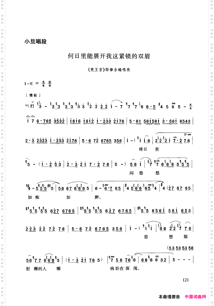 豫剧流行唱段集粹101-150