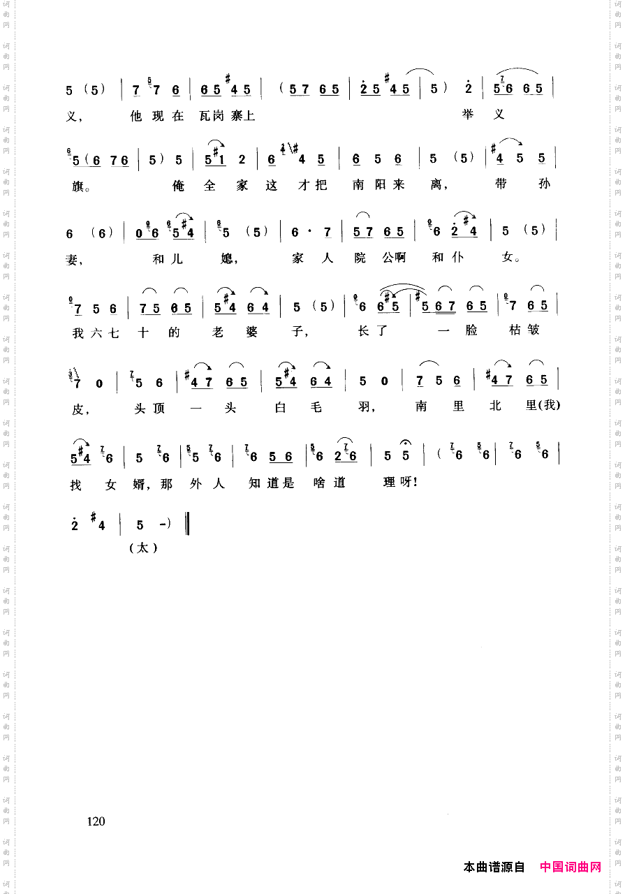 豫剧流行唱段集粹101-150