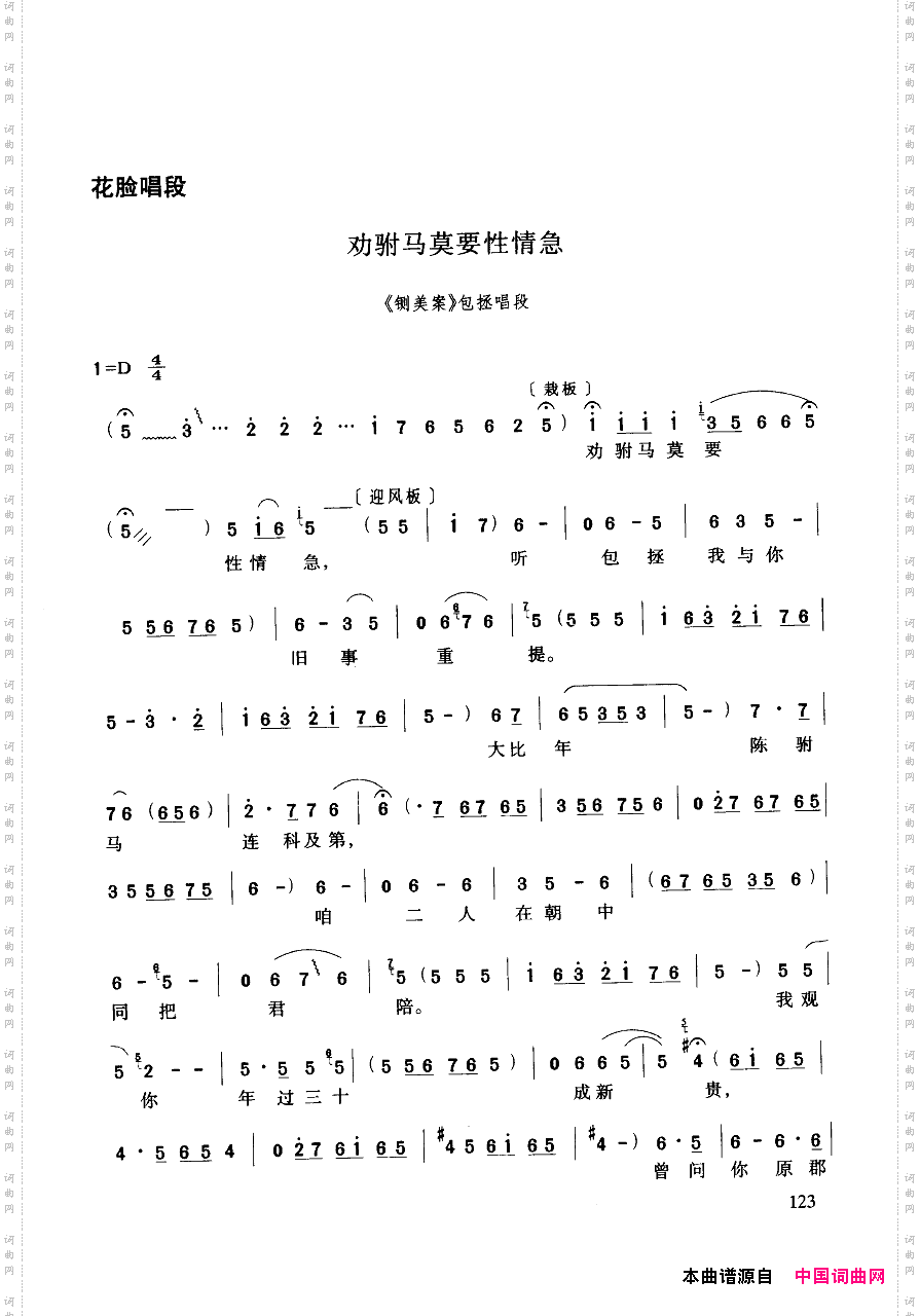 豫剧流行唱段集粹101-150