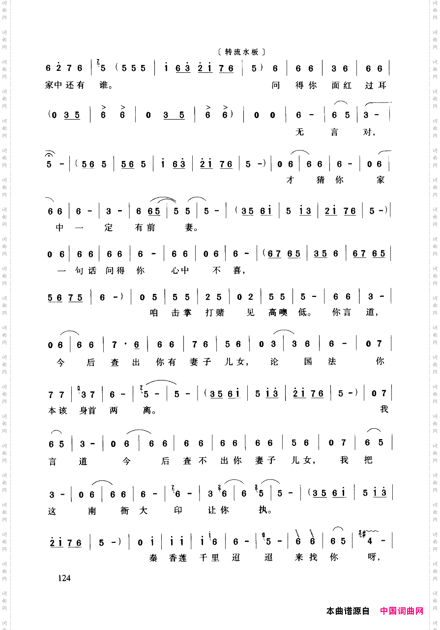 豫剧流行唱段集粹101-150