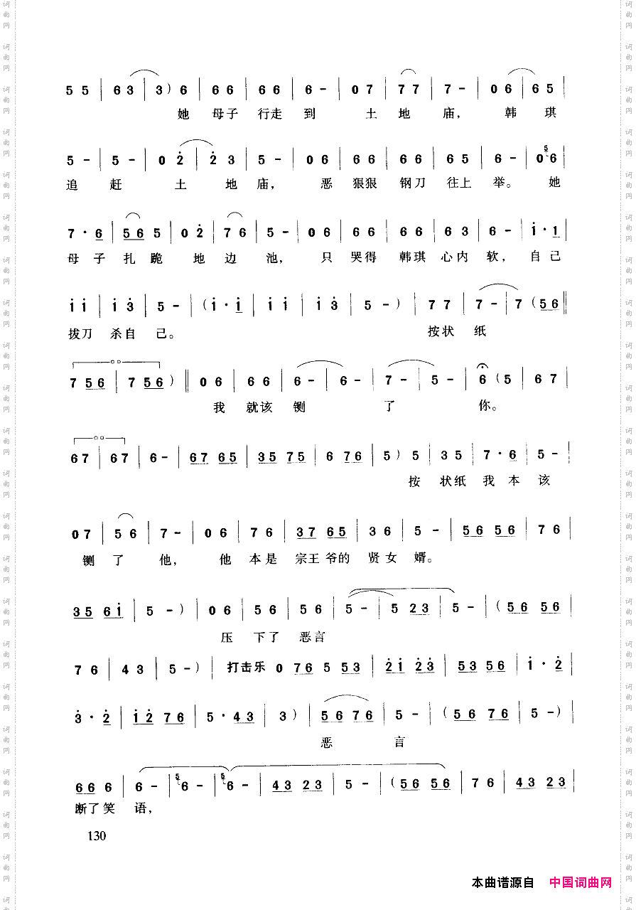 豫剧流行唱段集粹101-150