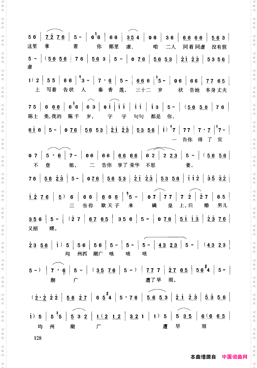 豫剧流行唱段集粹101-150