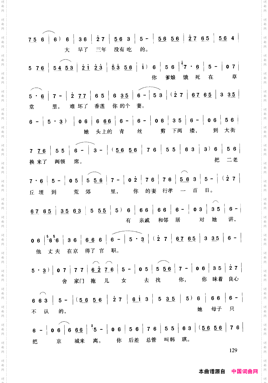 豫剧流行唱段集粹101-150