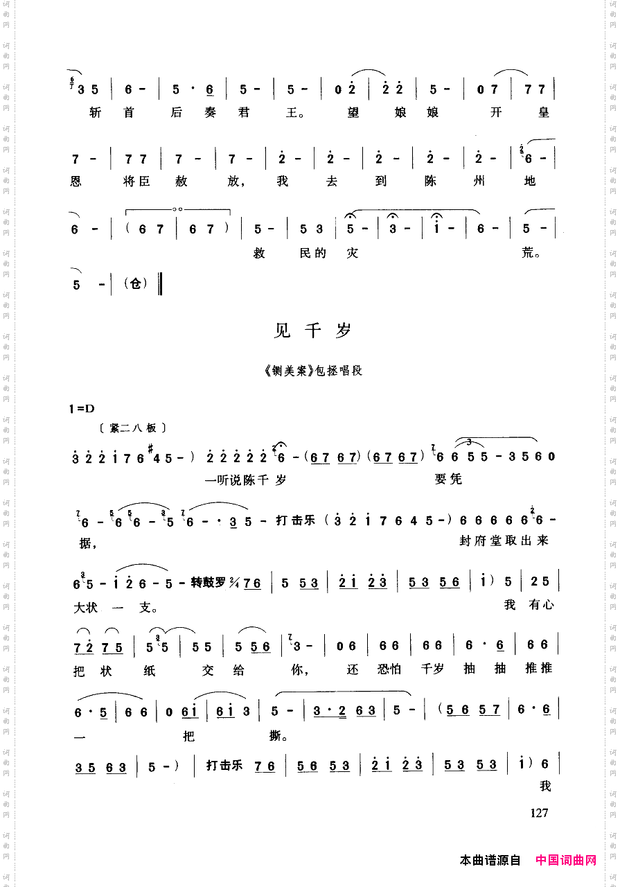 豫剧流行唱段集粹101-150