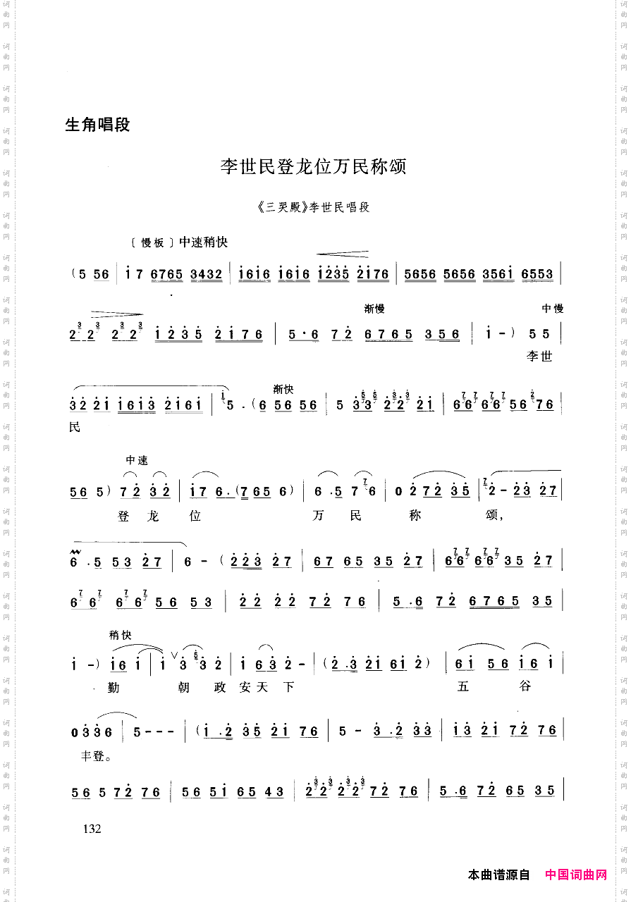 豫剧流行唱段集粹101-150