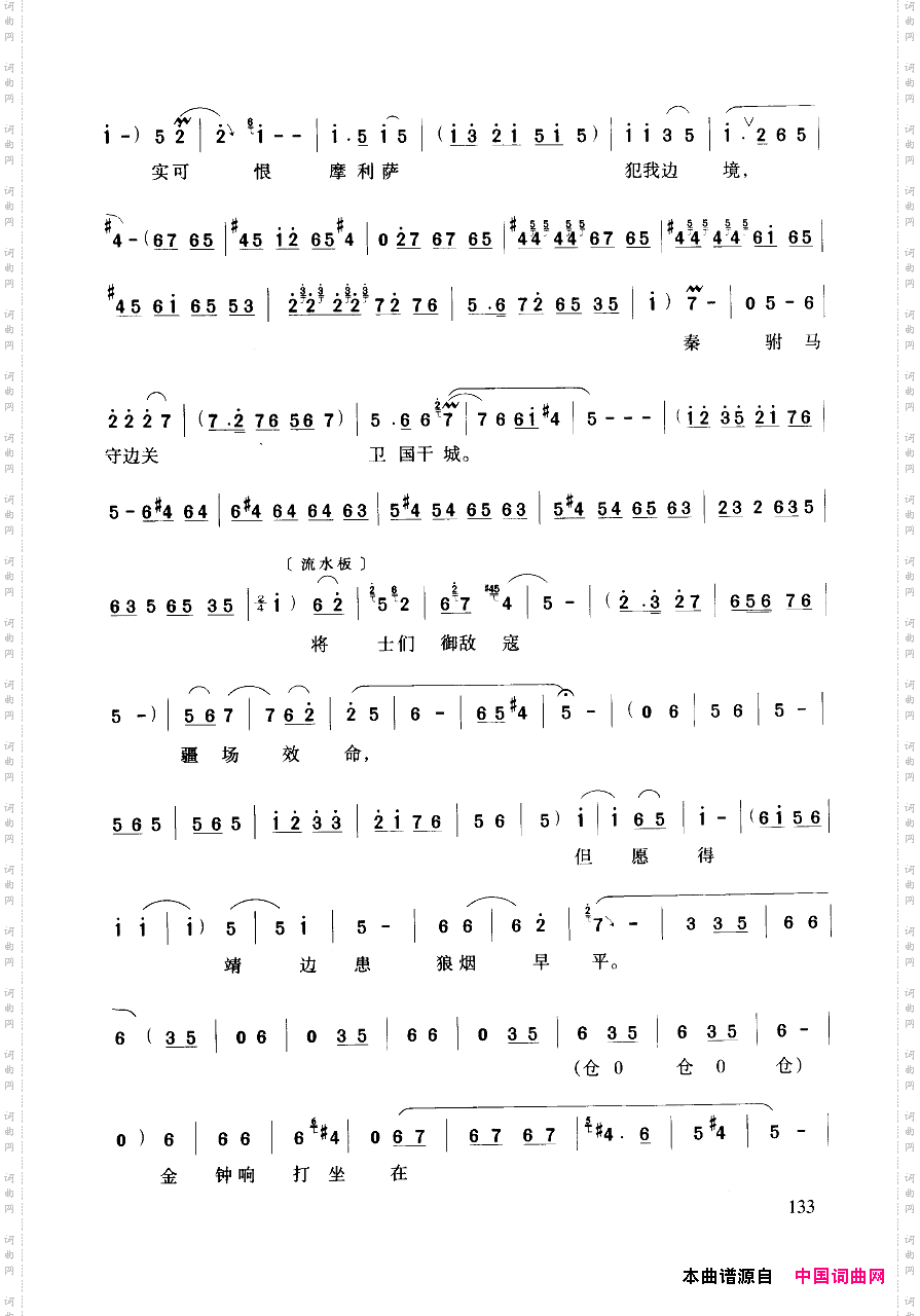 豫剧流行唱段集粹101-150