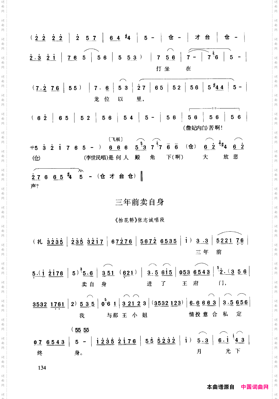豫剧流行唱段集粹101-150