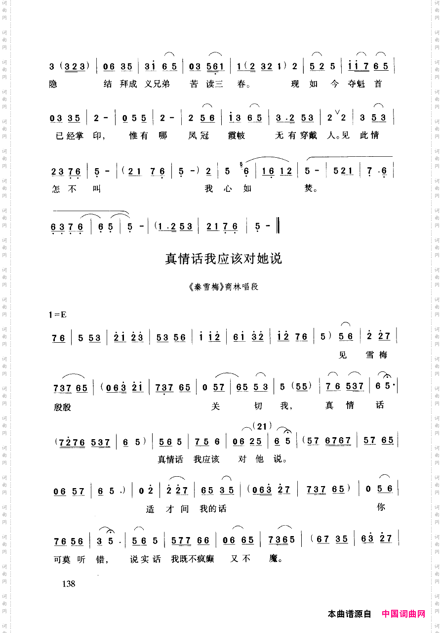 豫剧流行唱段集粹101-150