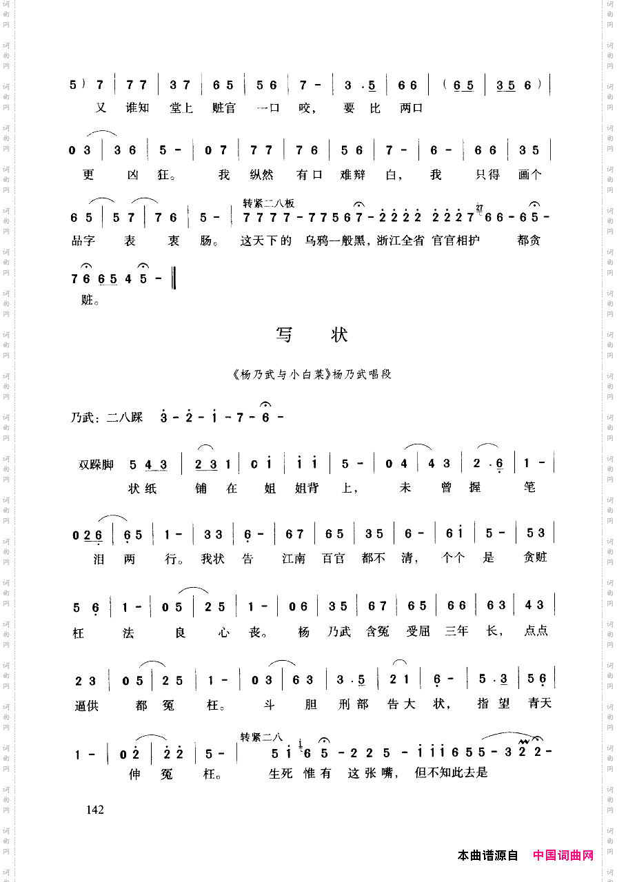 豫剧流行唱段集粹101-150