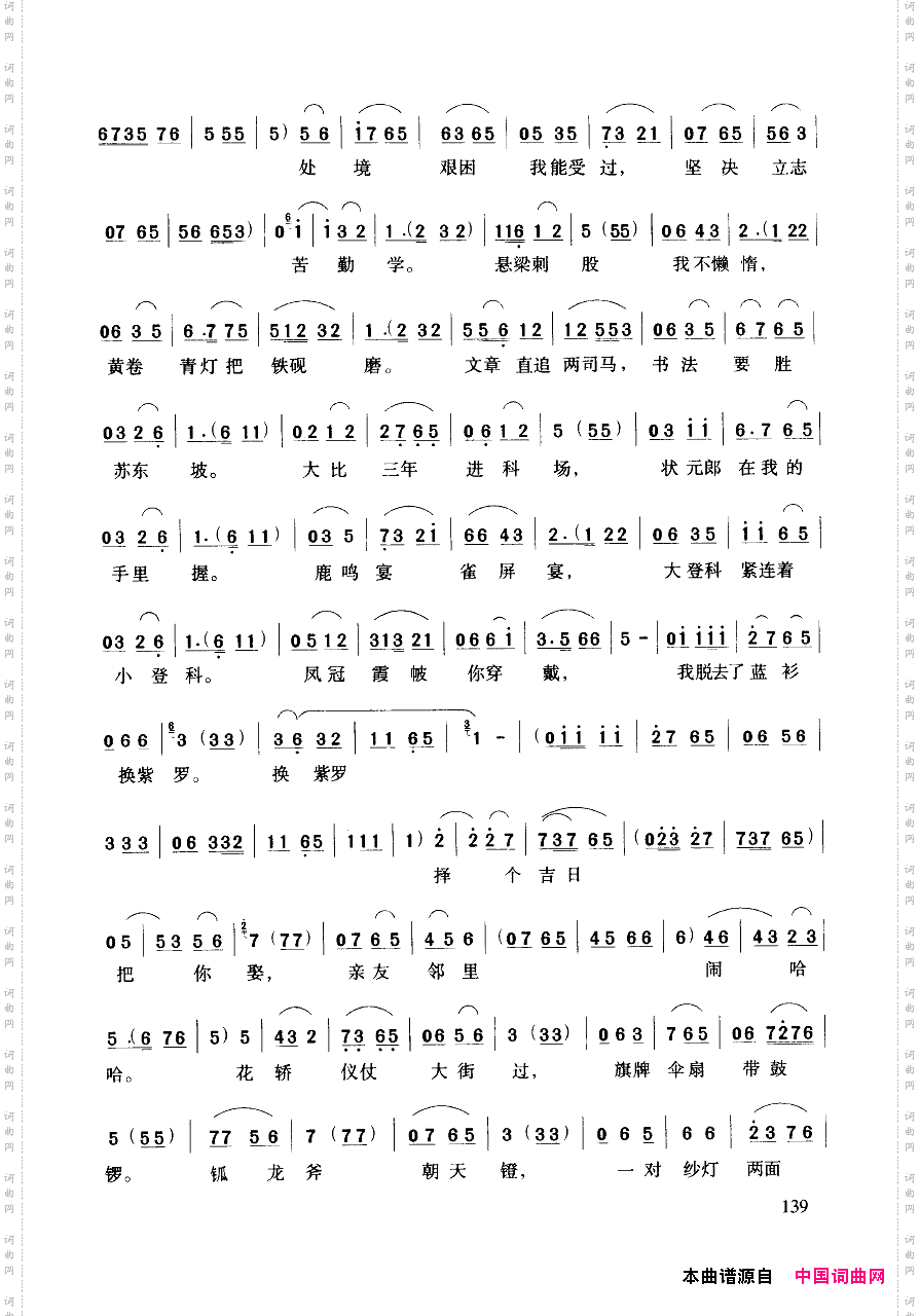 豫剧流行唱段集粹101-150
