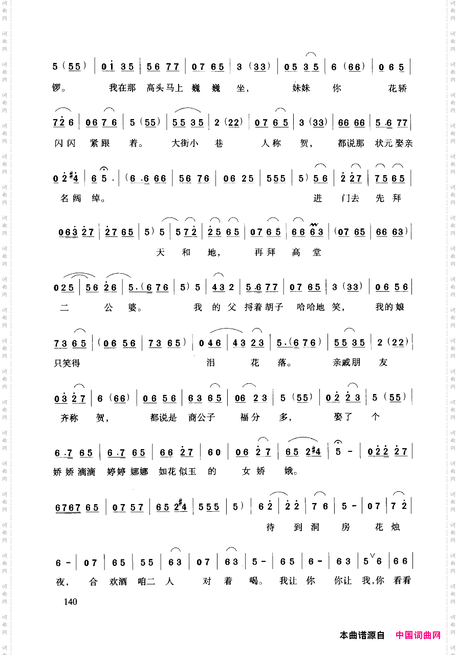 豫剧流行唱段集粹101-150