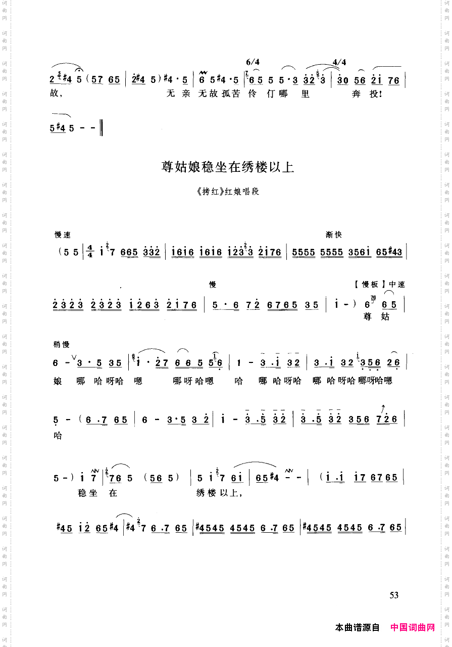 豫剧流行唱段集粹051-100