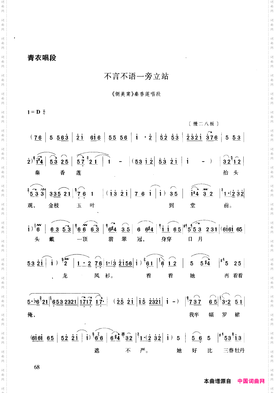 豫剧流行唱段集粹051-100