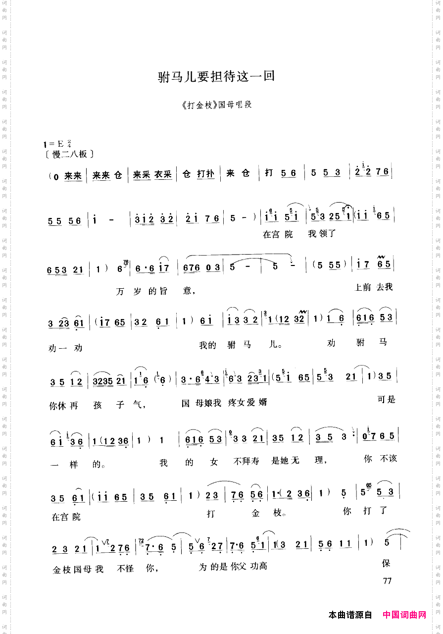 豫剧流行唱段集粹051-100