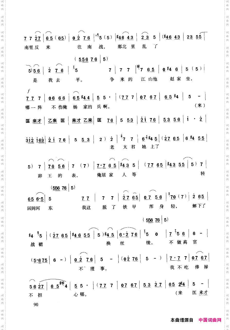 豫剧流行唱段集粹051-100