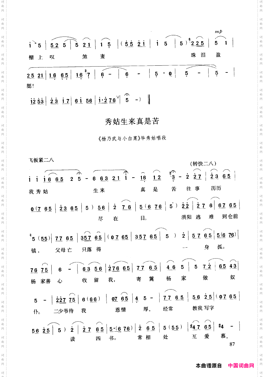豫剧流行唱段集粹051-100