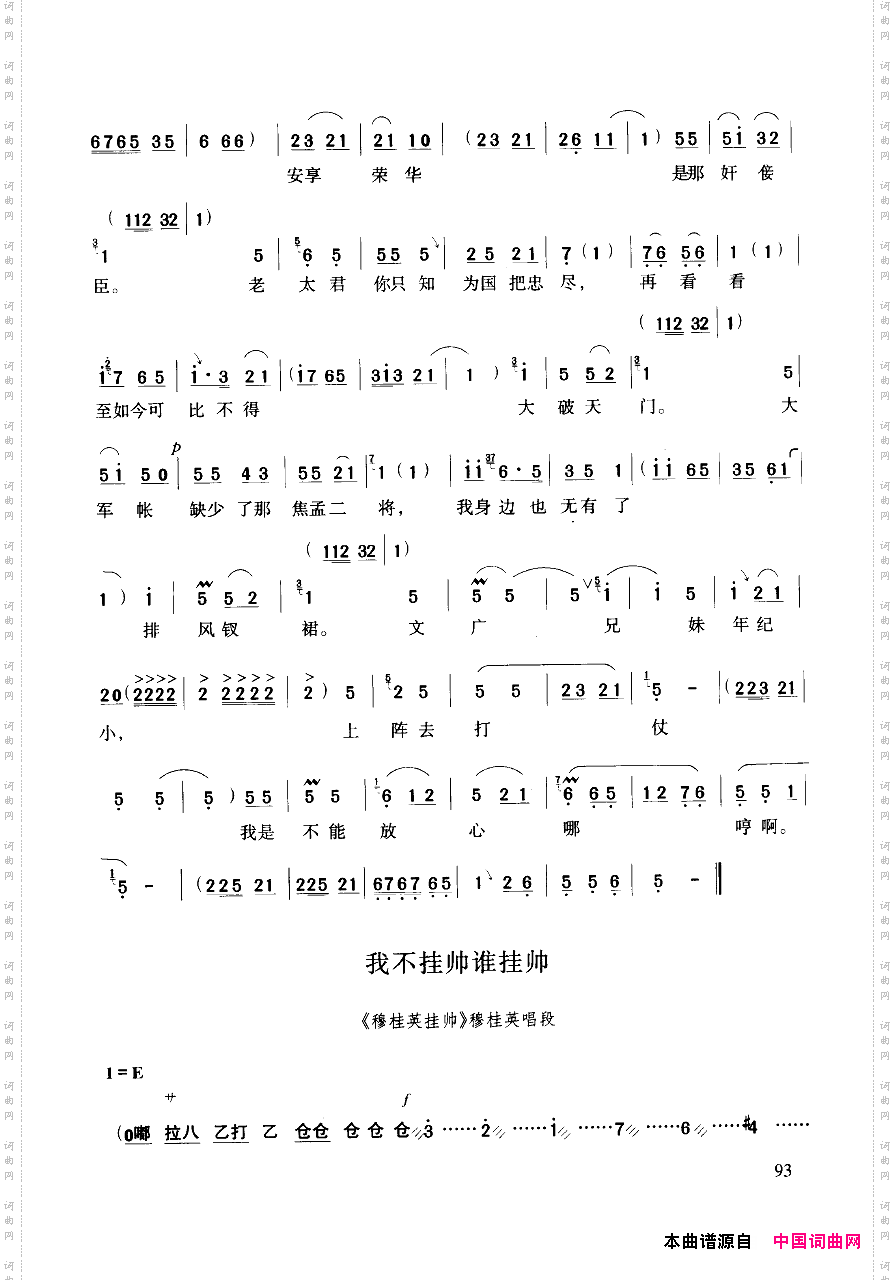 豫剧流行唱段集粹051-100