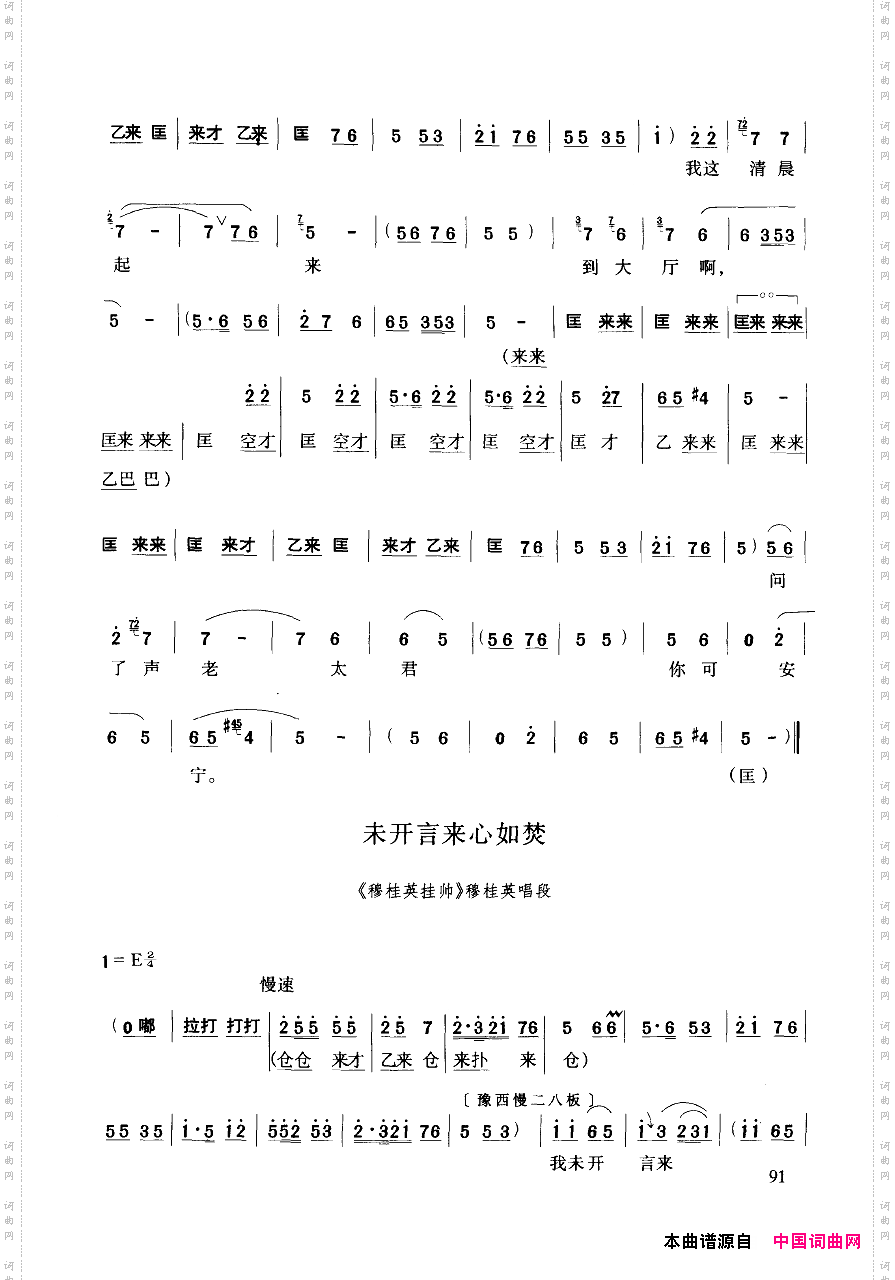 豫剧流行唱段集粹051-100