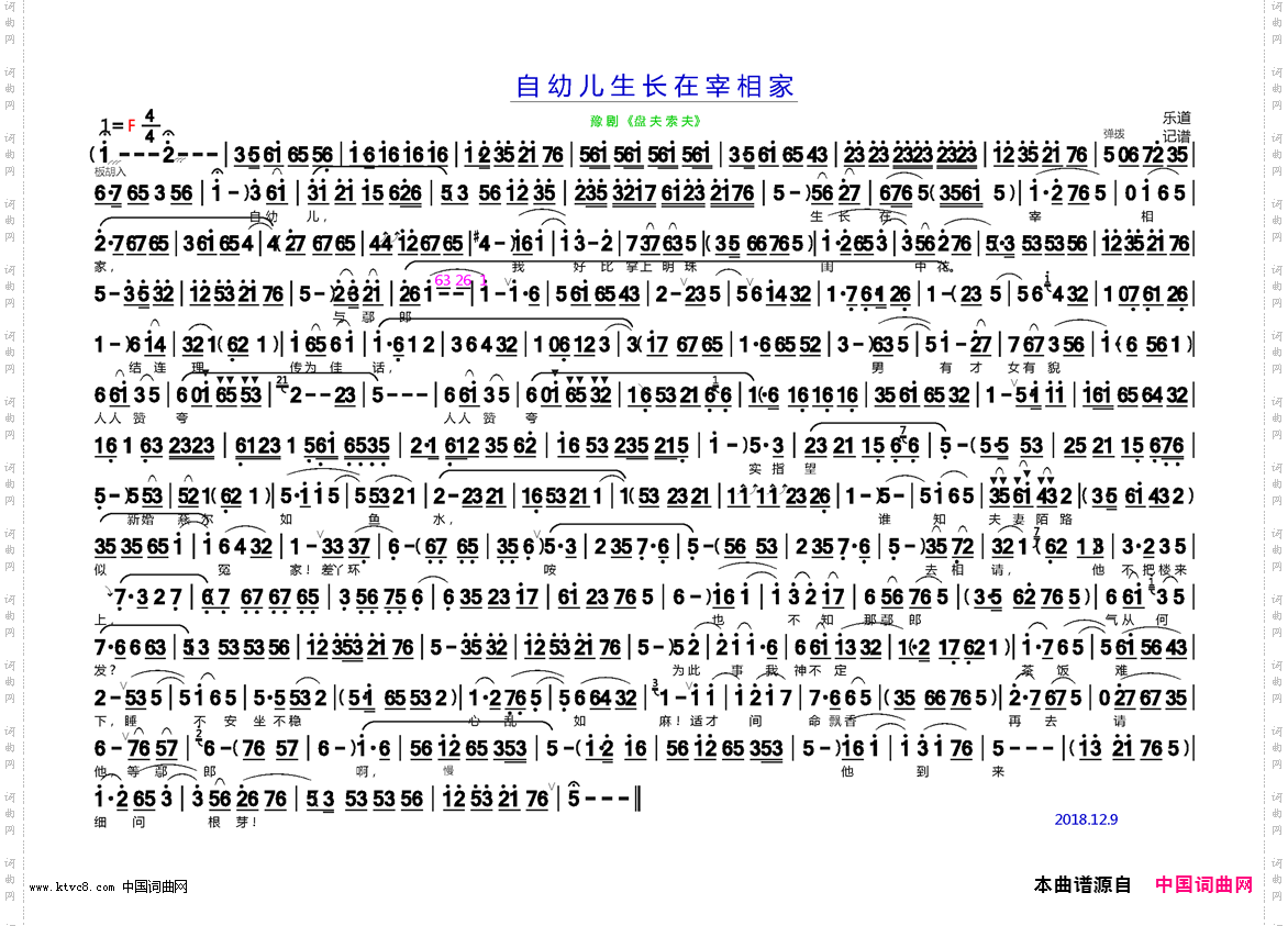 自幼儿生长在宰相家_豫剧 盘夫索夫