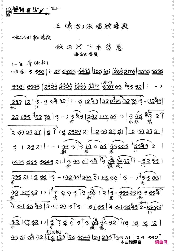 秋江河下水悠悠_豫剧《必正与妙常》