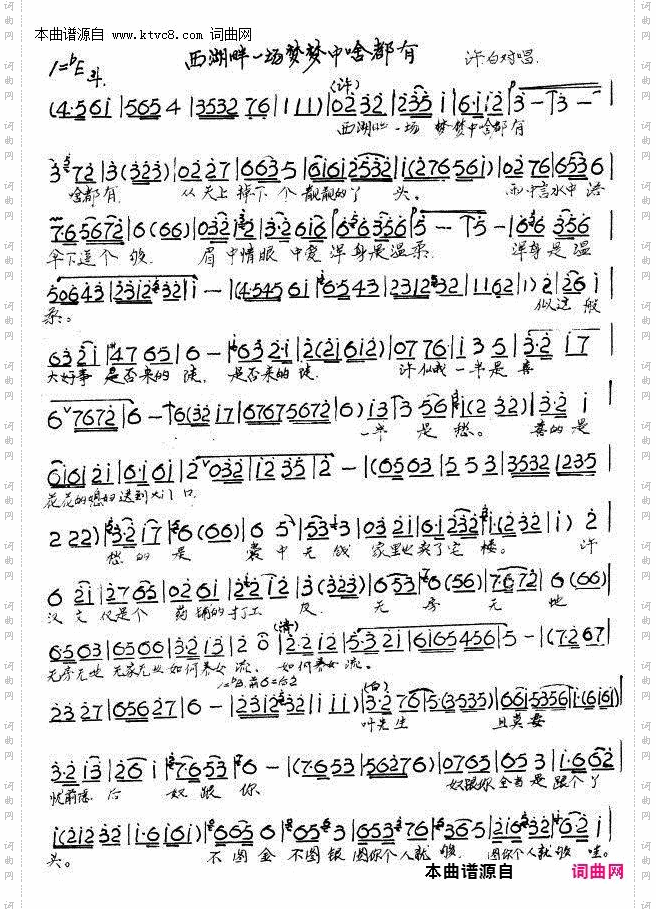 西湖畔一场梦梦中啥都有_豫剧《白蛇传》