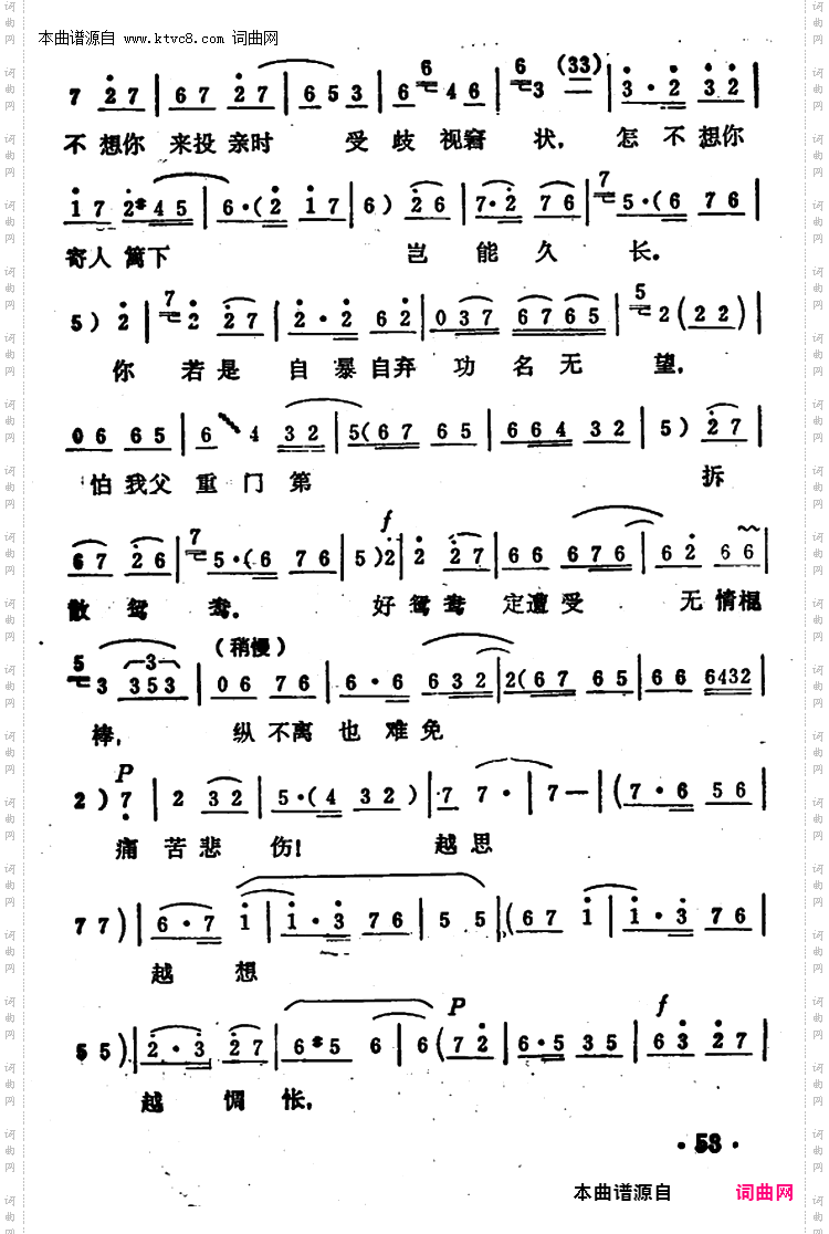 小丫鬟上楼来对我言讲_《秦雪梅·观文》选段