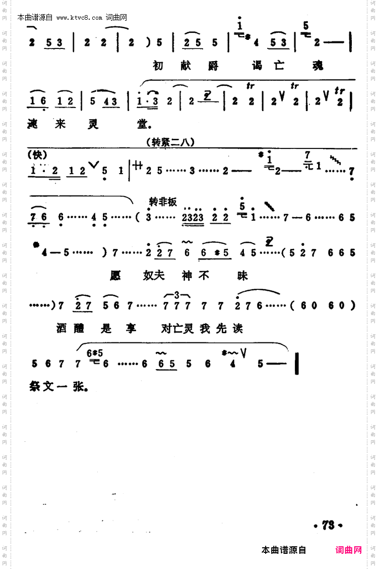 哭一声商公子啊_《秦雪梅·吊孝》选段