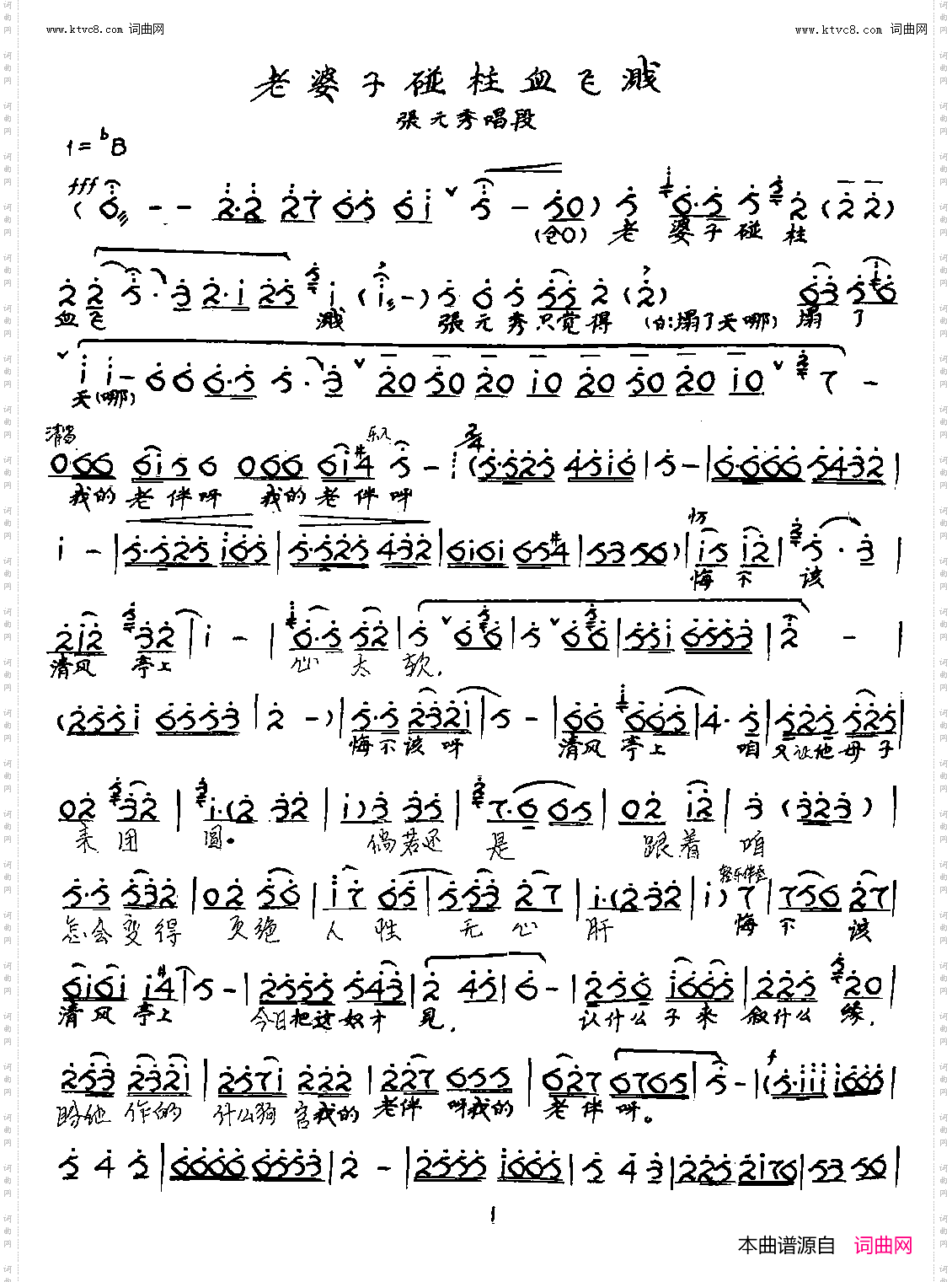 老婆子撞柱血泪溅_豫剧曲谱
