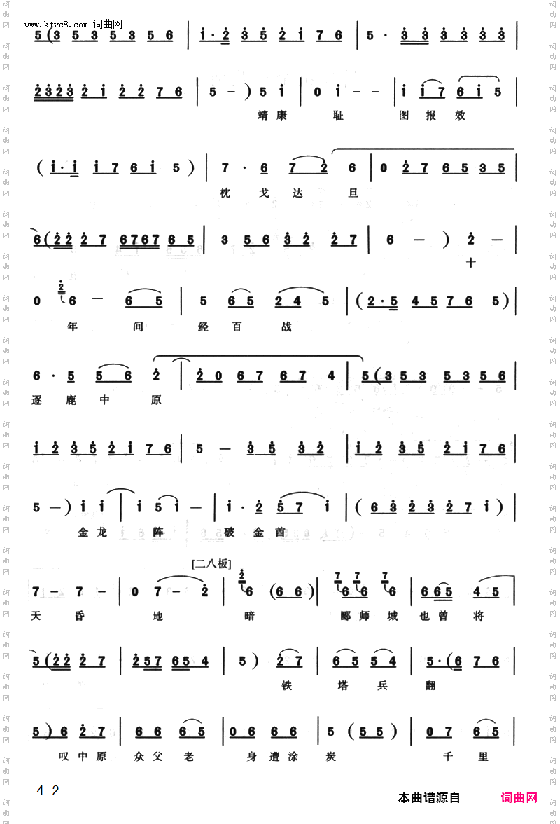 誓死抗金还我河山_《满江红》选段