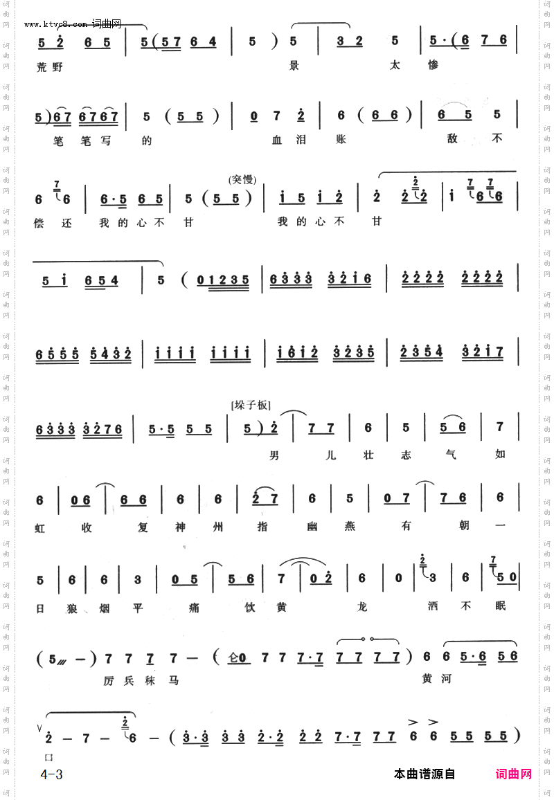 誓死抗金还我河山_《满江红》选段