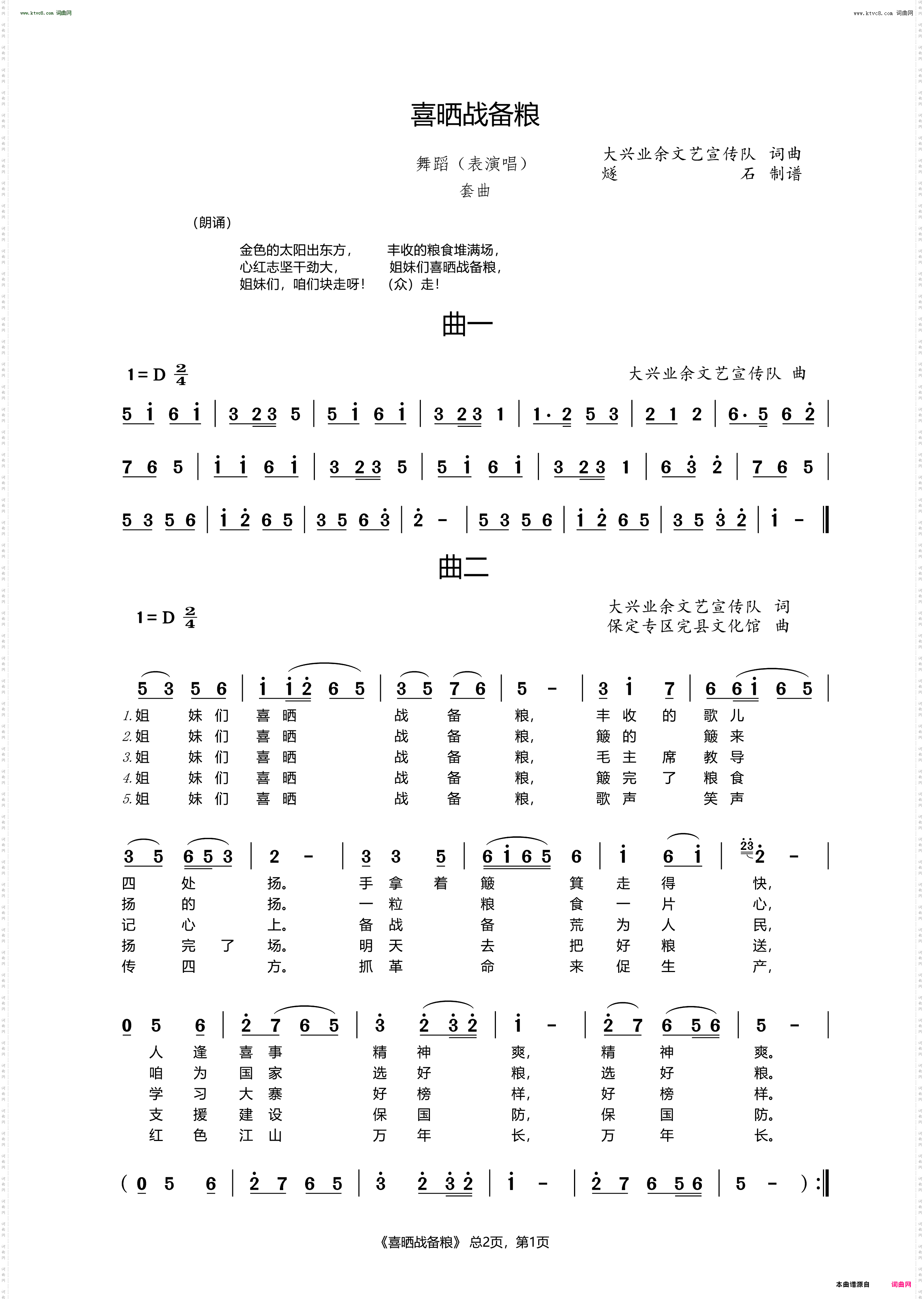 喜嗮战备粮_舞蹈 表演唱 